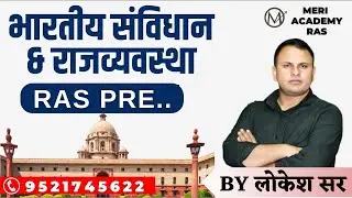 Mastering the Indian Constitution: Essential Lessons by Lokesh Sir | RAS Pre 2023 Polity Classes