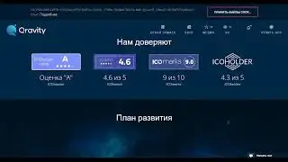 Qravity обзор проекта