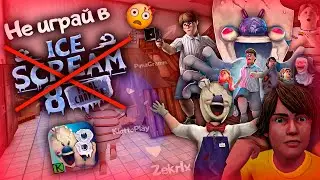 DON'T PLAY ICE SCREAM 8 UNTIL YOU WATCH THIS VIDEO! 📢 **6 Secret Guests!** 😨