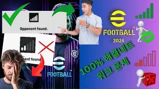 eFootball 네트워크 문제를 빠르게 해결하는 방법! iOS 및 android를 위한 간편한 솔루션