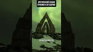 🤯 Увековечить! #история #интересныефакты