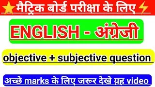 English vvi question paper 2021 | class 10th English vvi question 2021 | English vvi question 2021