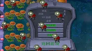 Pvz: Game paused! When all the plants disappear, the little ghost zombie steals the house directly