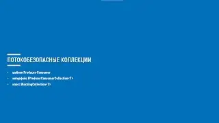 Асинхронное программирование на C# (Блок 9 часть 2)