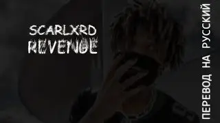 SCARLXRD - REVENGE ||「ПЕРЕВОД」「RUS SUB」
