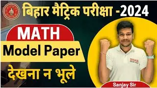 Bihar board class 10 Math Model Paper 2024 ||10th Math Model paper  2024||Bihar Board Class 10||