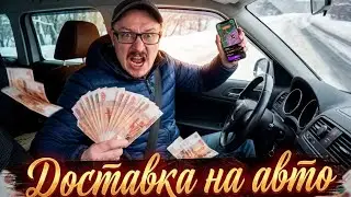 YANDEX CAR DELIVERY 🚘 HOW MUCH CAN YOU EARN 💰