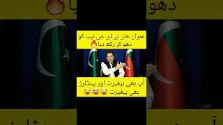 #shorts #imrankhan #pakistanshorts #imrankhanlive #pti #arynews