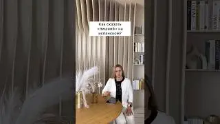 Как сказать «лишний» на испанском