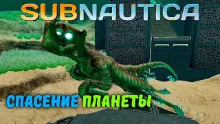 ЛЕЧЕНИЕ БОЛЕЗНИ. ФЕРМЕНТ 42 | Прохождение Subnautica #32