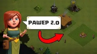 РАШЕР 2.0! НАЧИНАЕМ РАЗВИВАТЬ НОВЫЙ АККАУНТ! ПРОХОЖДЕНИЕ CLASH OF CLANS #1