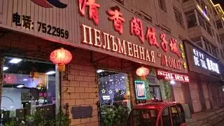Хуньчунь Китай