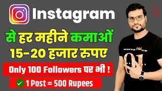 instagram se paise kaise kamaye 2022 ! how to make money on instagram 2022