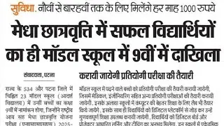 Bihar nmms exam 11 march 2026 me pass students ko model school me free admission || nmms paper 2026