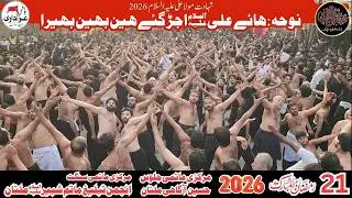 21 Ramzan Shahadat Mola Ali Noha 2026 | Ujar Gaye Hen Behen Bhira | Tableegh Matam E Shabbir Multan