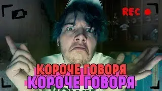 Короче Говоря, Короче Говоря (ИККЕРО и YOUNG)