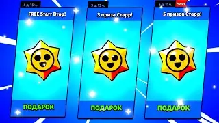 ОТКРЫВАЮ 9 ПРИЗОВ СТАРР НА ВСЕХ СВОИХ АККАУНТАХ