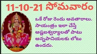 Devi navaratri 5th day, ammavari alamkaram,naivedyam,mantram,//2 alamkaras on same day