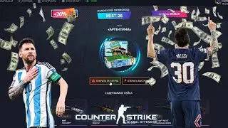 Месси, верни мои деньги!!!!! (Case Battle #1)