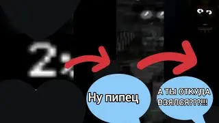 Моё прохождение фнаф 1 | Fnaf 1 | Five Nights at Freddys (не прошел((() ПОЧЕМУ-ТО