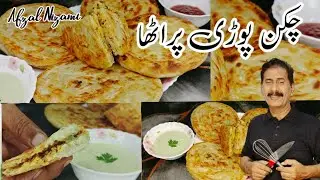 Chicken puri pratha || Chef Afzal Nizami