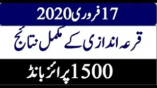 81th Prize Bond 1500 Complete Draw List Held at Rawalpindi Today 17 February 2020