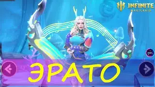 ЭРАТО новинка лимитка ТОПЧИК ДЛЯ ПВП И ПВЕ Первый обзор INFINITE MAGICRAID IMR ИМР