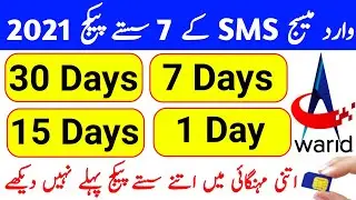 Warid sms Package | Warid sms Package weekly | Warid Monthly sms package | Warid msg pkg