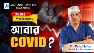 আবার Covid ? - Dr. Kunal Sarkar | Covid covid new variant JN.1 | Covid variant HV.1 | covid in 2023