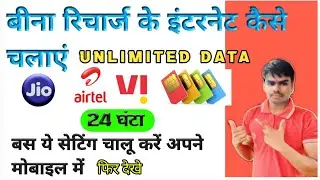 bina recharge ke internet kaise chalayen | vpn kese connect kare | unlimited data kaise chalaye
