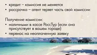 Ролик 06  Кредит и рассрочка