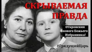 ПРАВДА об отроке Вячеславе и Али Якубове! Откровение от Бога