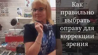Как правильно выбрать оправу для коррекции зрения | несколько важных правил | Ms_Tais