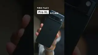 Google Pixelが生まれ変わる！？