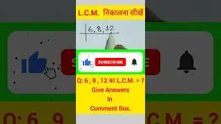 L.C.M. निकालना सीखें || लघुत्तम समापवर्तक || please subscribe🙏 #maths   #youtubeshorts #shorts