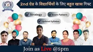 2nd ग्रेड के विद्यार्थियों के लिए बहुत खास गिफ्ट | 2nd Grade exam preparation