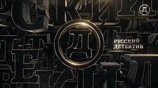 Начало эфира после профилактики (Русский бестселлер, 20.04.2022)