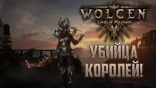 Wolcen: Lords of Mayhem | ОБЗОР ИГРЫ | Король умер, да здравствует король?