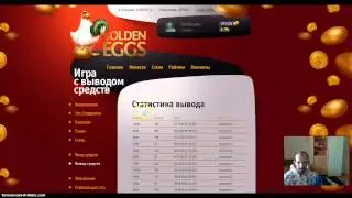 Видео Отзыв GOLD EGGS