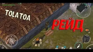 Рейдим базу ToLaToa (Донатская база с железными стенами !)