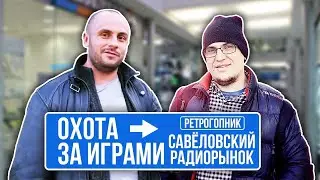 ВИДЕОИГРЫ НА САВЕЛОВСКОМ РЫНКЕ / PS4 / PS3 / NINTENDO