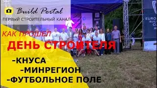 Как украинцы День Строителя провели