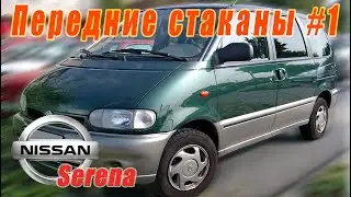 Repair of mudguards and front cups Nissan Serena #1
