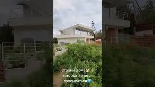 Дома для жизни