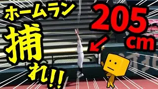 ホームランキャッチも205cmなら出来る説ｗｗｗ【プロスピ2024】