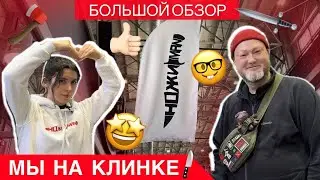 БОЛЬШОЙ Обзор от НОЖИMAN. Клинок 2025