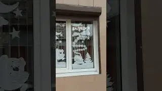 НОВОГОДНИЕ ОКНА 😍🔥