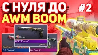 ТРЕЙД С НУЛЯ ДО AWM BOOM   ТРЕЙД С НУЛЯ В STANDOFF 2   КАК ТРЕЙДИТЬ С НУЛЯ В STANDOFF 2
