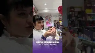 ГОРЯЧАЯ НОВИНКА РАСПИВА : HFC SUNMUSC 470₽/мл