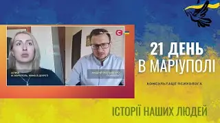 Провела 21 день в подвалах Мариуполя